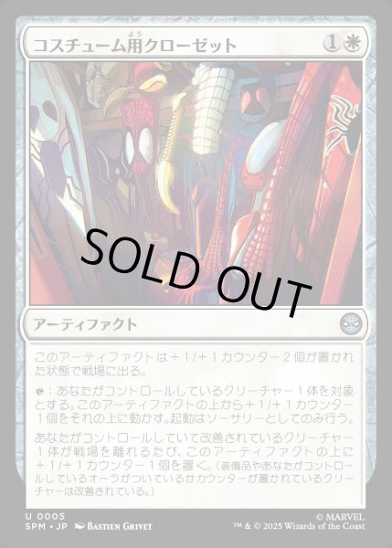 画像1: 【JPN】コスチューム用クローゼット/Costume Closet[MTG_SPM_0005_U] (1)