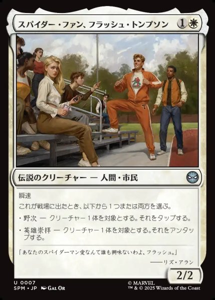 画像1: 【JPN】スパイダー・ファン、フラッシュ・トンプソン/Flash Thompson, Spider-Fan[MTG_SPM_0007_U] (1)