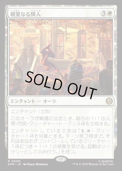 画像1: 【JPN】親愛なる隣人/Friendly Neighborhood[MTG_SPM_0008_R] (1)