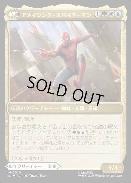 画像2: 【JPN】★Foil★ピーター・パーカー/アメイジング・スパイダーマン/Peter Parker/Amazing Spider-Man[MTG_SPM_0010_M] (2)