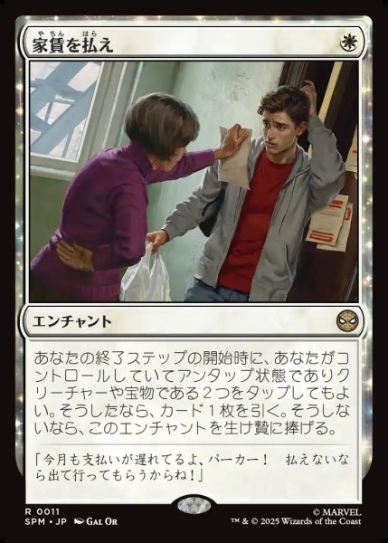 画像1: 【JPN】家賃を払え/Rent Is Due[MTG_SPM_0011_R] (1)