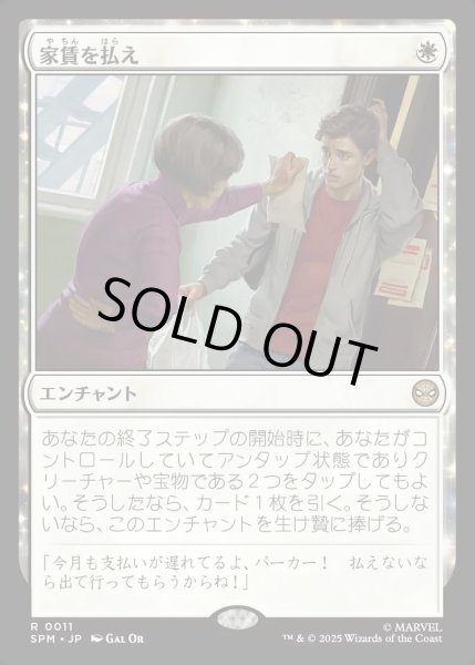 画像1: 【JPN】家賃を払え/Rent Is Due[MTG_SPM_0011_R] (1)
