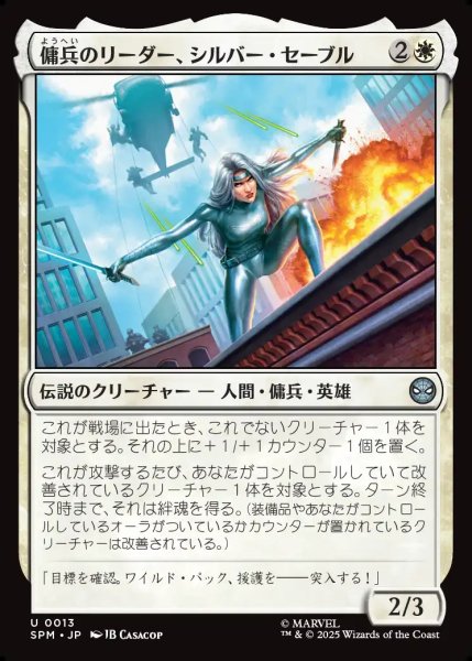 画像1: 【JPN】傭兵のリーダー、シルバー・セーブル/Silver Sable, Mercenary Leader[MTG_SPM_0013_U] (1)