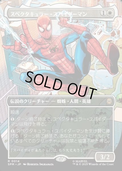 画像1: 【JPN】スペクタキュラー・スパイダーマン/Spectacular Spider-Man[MTG_SPM_0014_R] (1)