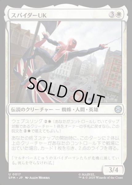画像1: 【JPN】スパイダーUK/Spider-UK[MTG_SPM_0017_U] (1)