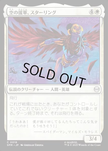 画像1: 【JPN】空の援軍、スターリング/Starling, Aerial Ally[MTG_SPM_0018_C] (1)