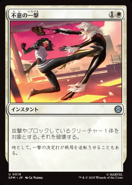 画像1: 【JPN】不意の一撃/Sudden Strike[MTG_SPM_0019_U] (1)