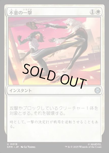 画像1: 【JPN】不意の一撃/Sudden Strike[MTG_SPM_0019_U] (1)