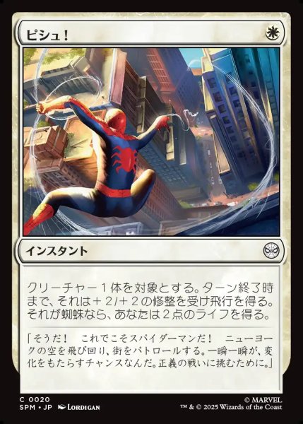 画像1: 【JPN】ピシュ！/Thwip![MTG_SPM_0020_C] (1)