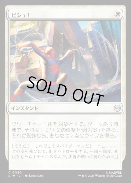 画像1: 【JPN】ピシュ！/Thwip![MTG_SPM_0020_C] (1)