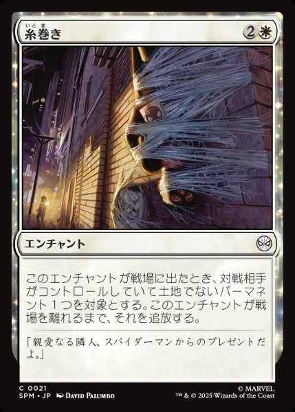 画像1: 【JPN】糸巻き/Web Up[MTG_SPM_0021_C] (1)