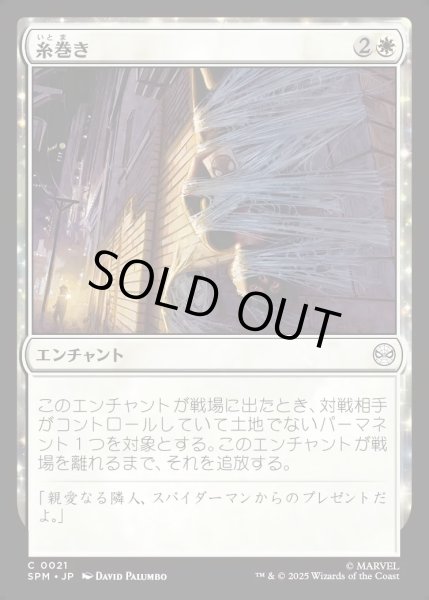 画像1: 【JPN】★Foil★糸巻き/Web Up[MTG_SPM_0021_C] (1)