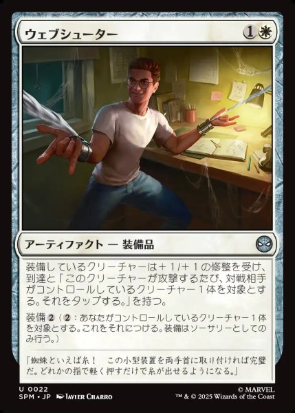 画像1: 【JPN】ウェブシューター/Web-Shooters[MTG_SPM_0022_U] (1)