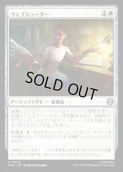 画像1: 【JPN】ウェブシューター/Web-Shooters[MTG_SPM_0022_U] (1)