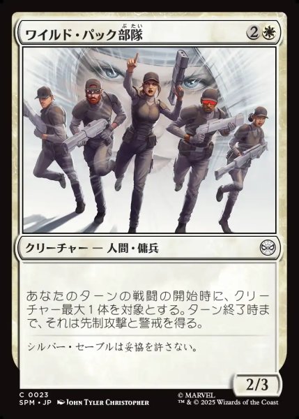 画像1: 【JPN】ワイルド・パック部隊/Wild Pack Squad[MTG_SPM_0023_C] (1)