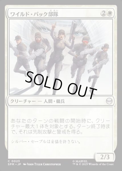 画像1: 【JPN】★Foil★ワイルド・パック部隊/Wild Pack Squad[MTG_SPM_0023_C] (1)