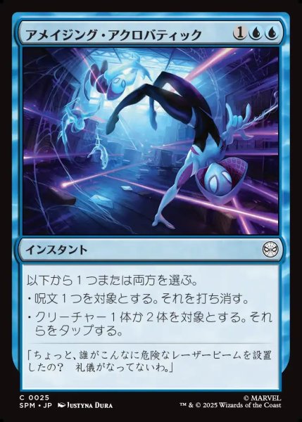 画像1: 【JPN】アメイジング・アクロバティック/Amazing Acrobatics[MTG_SPM_0025_C] (1)