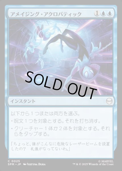 画像1: 【JPN】★Foil★アメイジング・アクロバティック/Amazing Acrobatics[MTG_SPM_0025_C] (1)