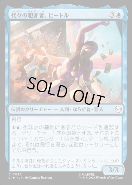画像1: 【JPN】代々の犯罪者、ビートル/Beetle, Legacy Criminal[MTG_SPM_0026_C] (1)
