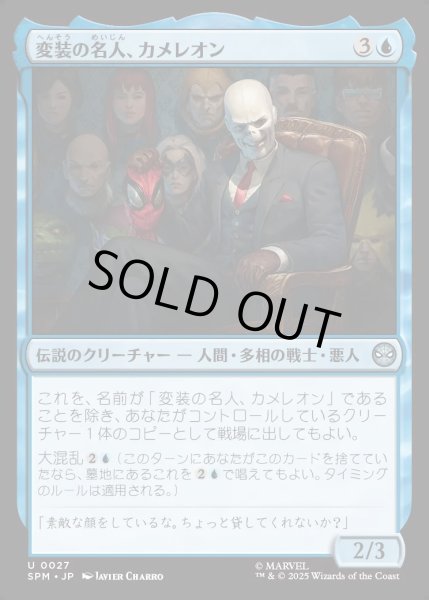 画像1: 【JPN】変装の名人、カメレオン/Chameleon, Master of Disguise[MTG_SPM_0027_U] (1)