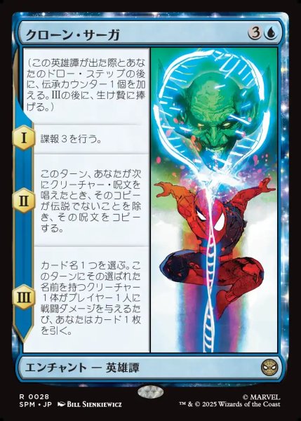画像1: 【JPN】クローン・サーガ/The Clone Saga[MTG_SPM_0028_R] (1)