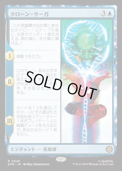 画像1: 【JPN】クローン・サーガ/The Clone Saga[MTG_SPM_0028_R] (1)
