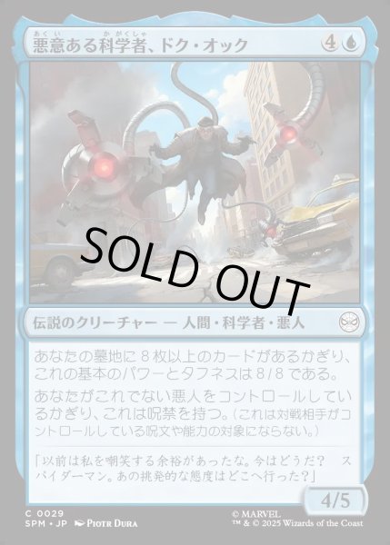 画像1: 【JPN】悪意ある科学者、ドク・オック/Doc Ock, Sinister Scientist[MTG_SPM_0029_C] (1)