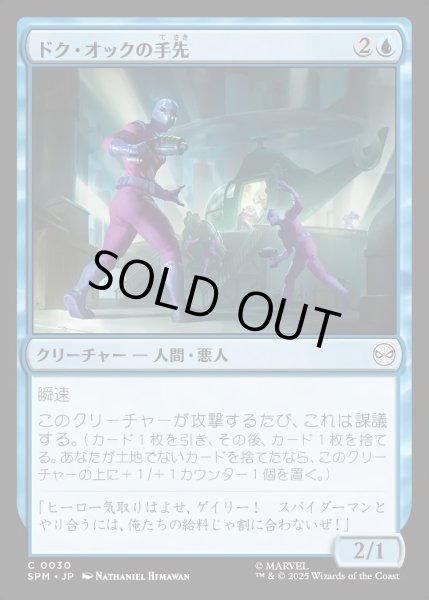 画像1: 【JPN】ドク・オックの手先/Doc Ock's Henchmen[MTG_SPM_0030_C] (1)