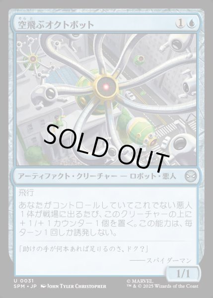 画像1: 【JPN】空飛ぶオクトボット/Flying Octobot[MTG_SPM_0031_U] (1)