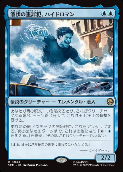 画像1: 【JPN】液状の重罪犯、ハイドロマン/Hydro-Man, Fluid Felon[MTG_SPM_0033_R] (1)
