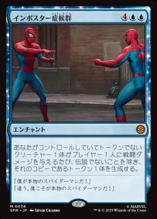MTG×マーベル スパイダーマン - マスターズスクウェアMTG・FaB店 (Page 1)