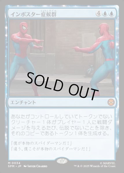 画像1: 【JPN】インポスター症候群/Impostor Syndrome[MTG_SPM_0034_M] (1)