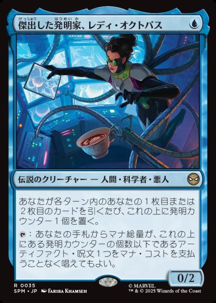 画像1: 【JPN】傑出した発明家、レディ・オクトパス/Lady Octopus, Inspired Inventor[MTG_SPM_0035_R] (1)