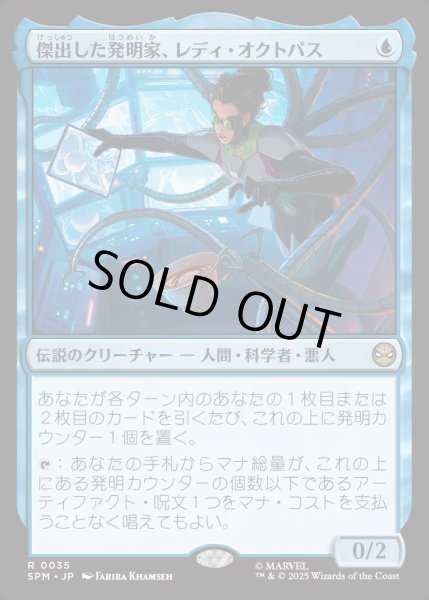 画像1: 【JPN】傑出した発明家、レディ・オクトパス/Lady Octopus, Inspired Inventor[MTG_SPM_0035_R] (1)