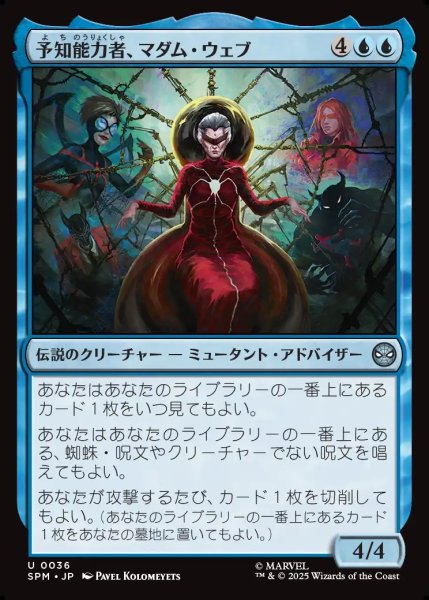 画像1: 【JPN】予知能力者、マダム・ウェブ/Madame Web, Clairvoyant[MTG_SPM_0036_U] (1)