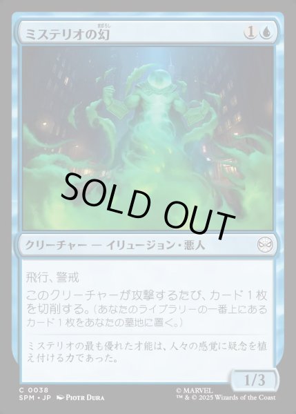 画像1: 【JPN】ミステリオの幻/Mysterio's Phantasm[MTG_SPM_0038_C] (1)