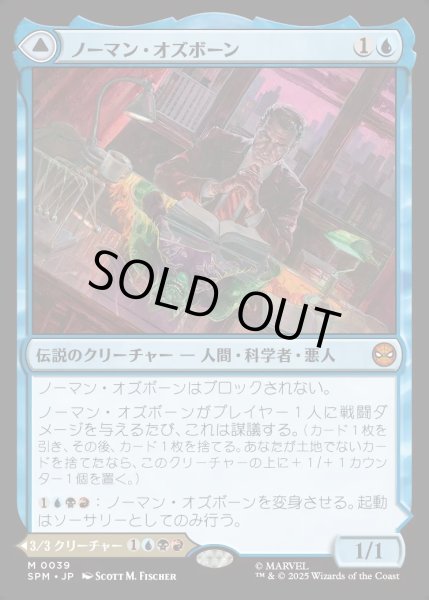 画像1: 【JPN】ノーマン・オズボーン/グリーンゴブリン/Norman Osborn/Green Goblin[MTG_SPM_0039_M] (1)