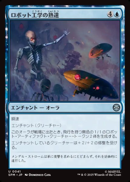 画像1: 【JPN】ロボット工学の熟達/Robotics Mastery[MTG_SPM_0041_U] (1)