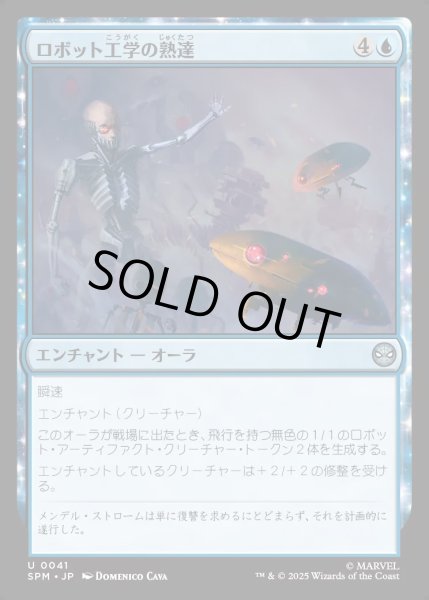 画像1: 【JPN】ロボット工学の熟達/Robotics Mastery[MTG_SPM_0041_U] (1)