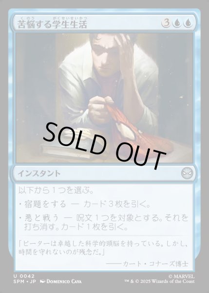 画像1: 【JPN】苦悩する学生生活/School Daze[MTG_SPM_0042_U] (1)