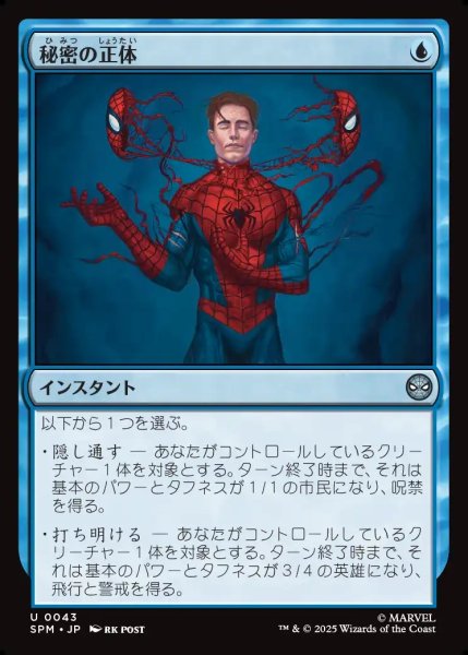 画像1: 【JPN】秘密の正体/Secret Identity[MTG_SPM_0043_U] (1)