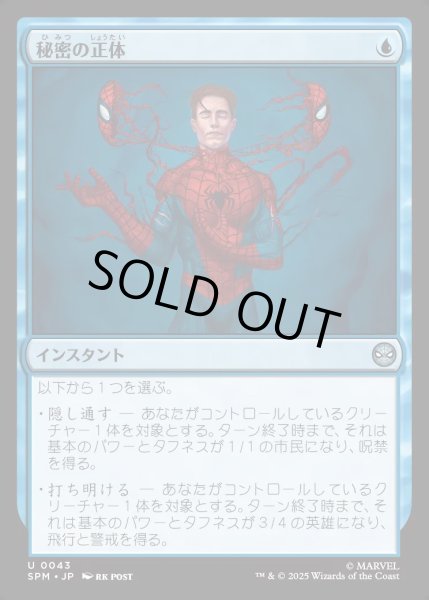 画像1: 【JPN】秘密の正体/Secret Identity[MTG_SPM_0043_U] (1)