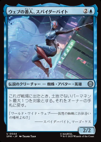 画像1: 【JPN】ウェブの番人、スパイダーバイト/Spider-Byte, Web Warden[MTG_SPM_0044_U] (1)