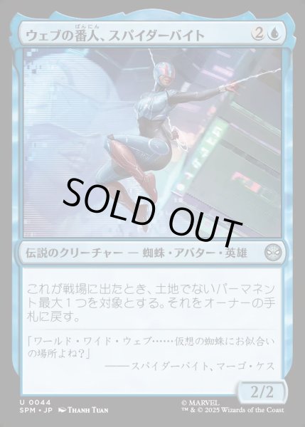 画像1: 【JPN】ウェブの番人、スパイダーバイト/Spider-Byte, Web Warden[MTG_SPM_0044_U] (1)