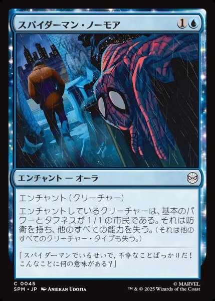 画像1: 【JPN】スパイダーマン・ノーモア/Spider-Man No More[MTG_SPM_0045_C] (1)