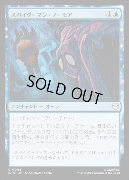 画像1: 【JPN】スパイダーマン・ノーモア/Spider-Man No More[MTG_SPM_0045_C] (1)
