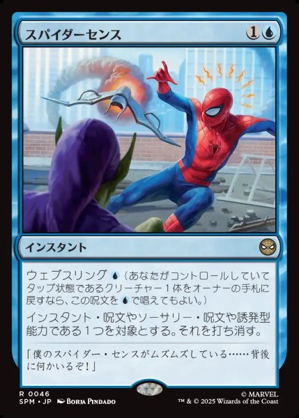 画像1: 【JPN】スパイダーセンス/Spider-Sense[MTG_SPM_0046_R] (1)
