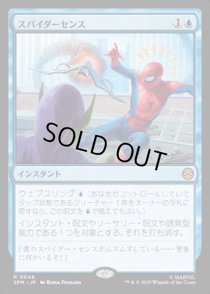 画像1: 【JPN】スパイダーセンス/Spider-Sense[MTG_SPM_0046_R] (1)