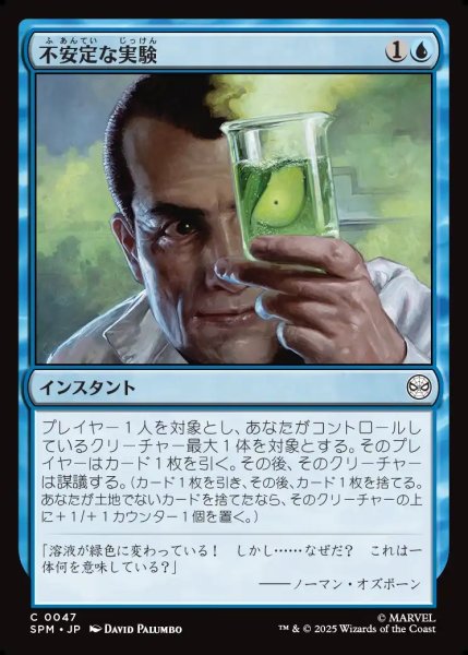 画像1: 【JPN】不安定な実験/Unstable Experiment[MTG_SPM_0047_C] (1)