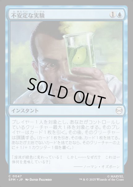 画像1: 【JPN】不安定な実験/Unstable Experiment[MTG_SPM_0047_C] (1)